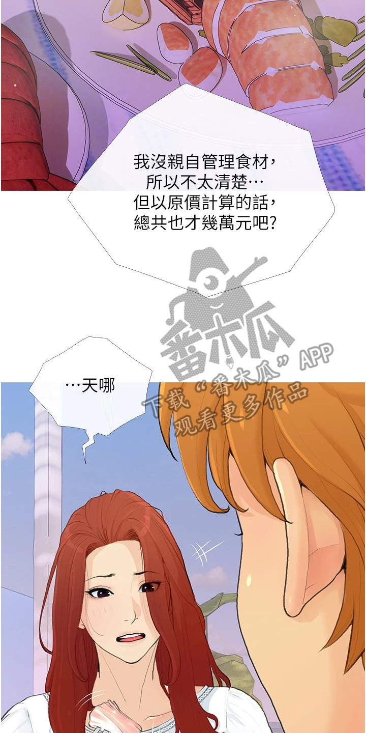 超富赌约漫画,第4章：初恋4图