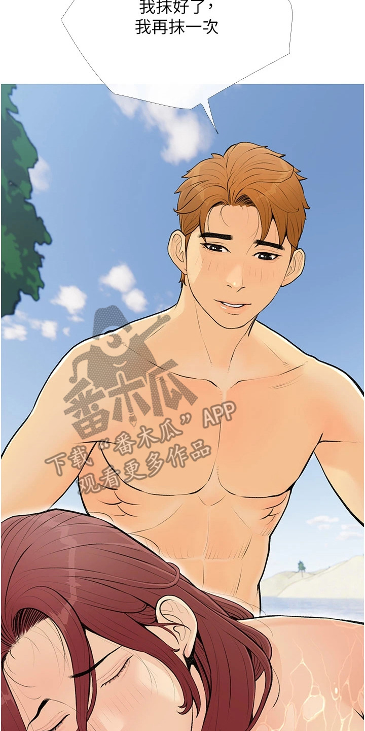 超富赌约漫画,第10章：防晒乳2图