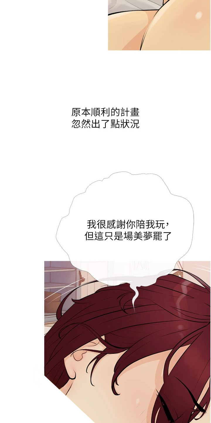 超富赌约漫画,第17章：意外状况2图