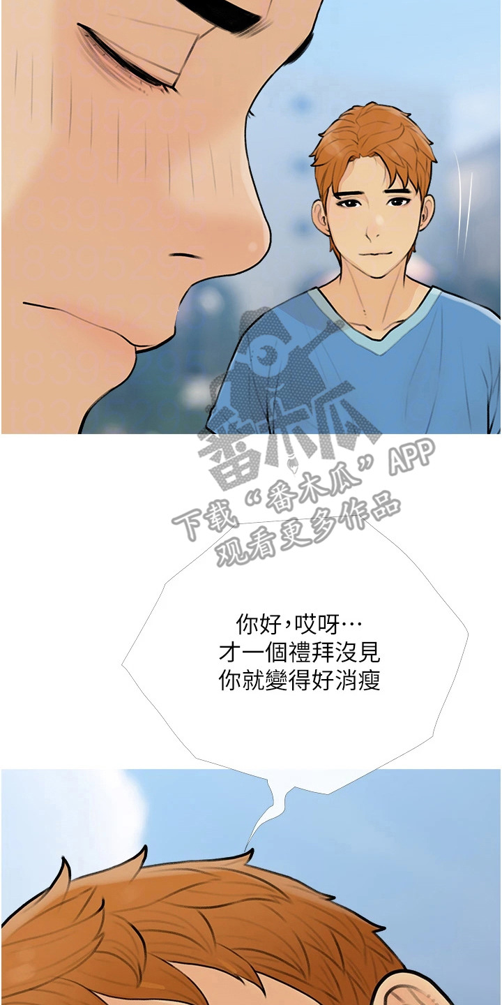 超富赌约漫画,第18章：不安5图