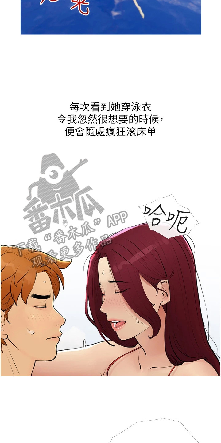 超富赌约漫画,第16章：成为日常4图