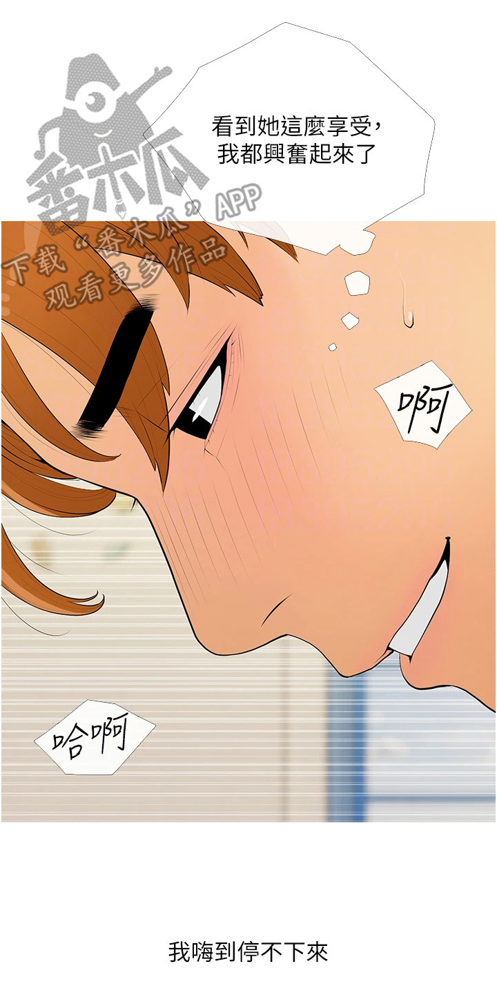 超富赌约漫画,第13章：慢慢适应2图
