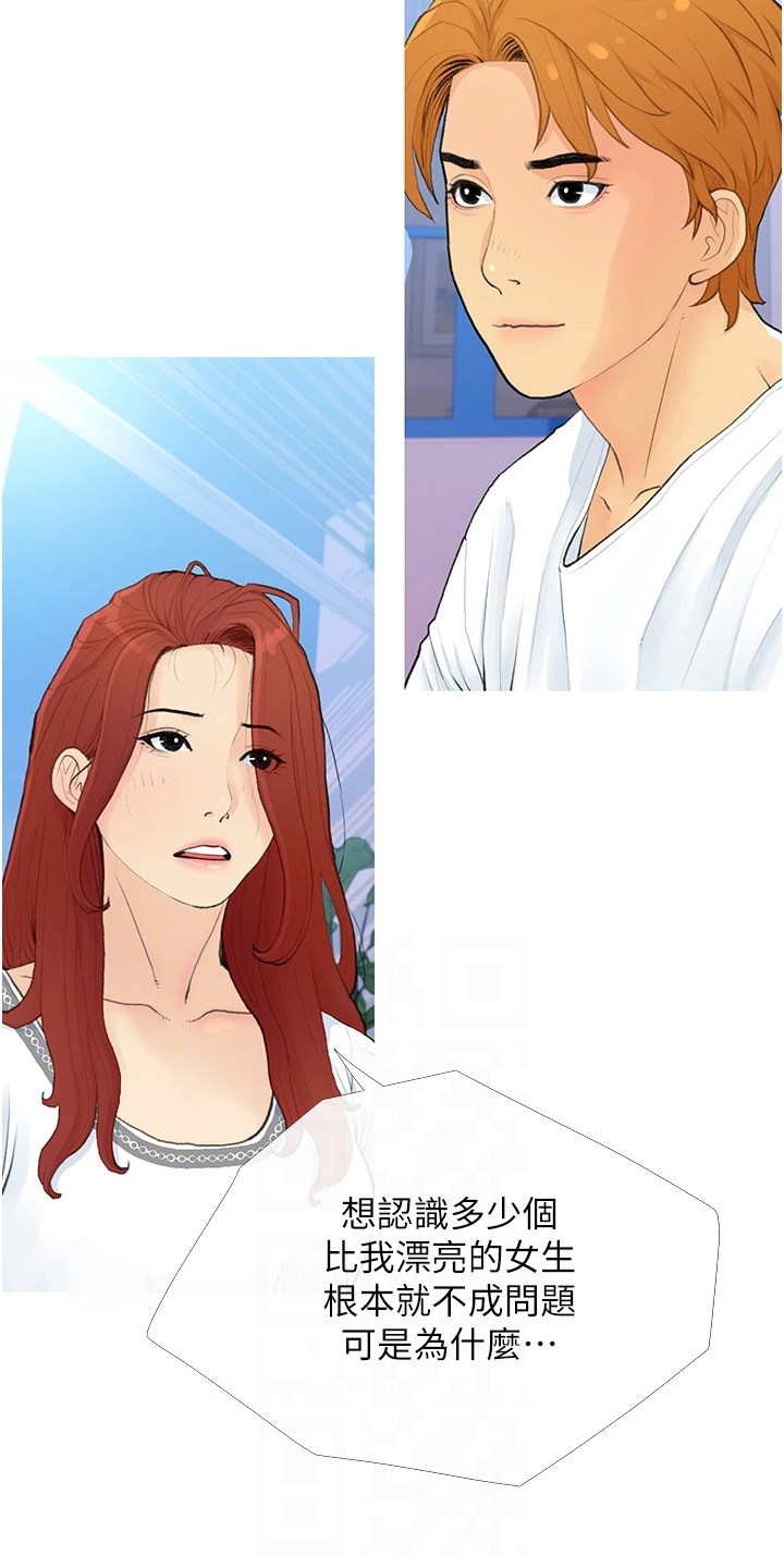 超富赌约漫画,第4章：初恋3图