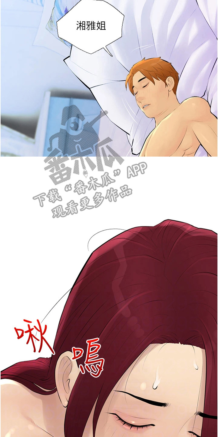 超富赌约漫画,第17章：意外状况2图