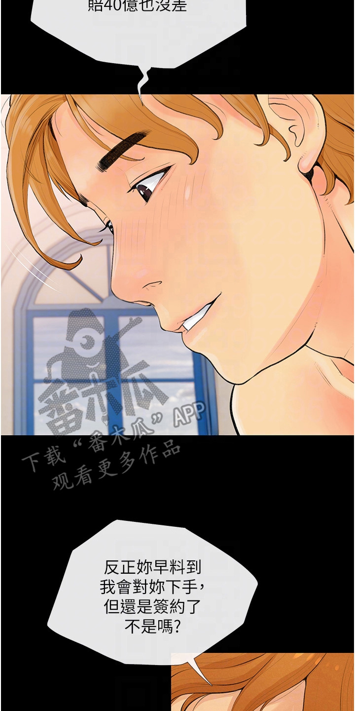 超富赌约漫画,第5章：合约5图