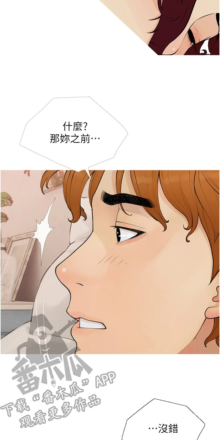 超富赌约漫画,第17章：意外状况3图