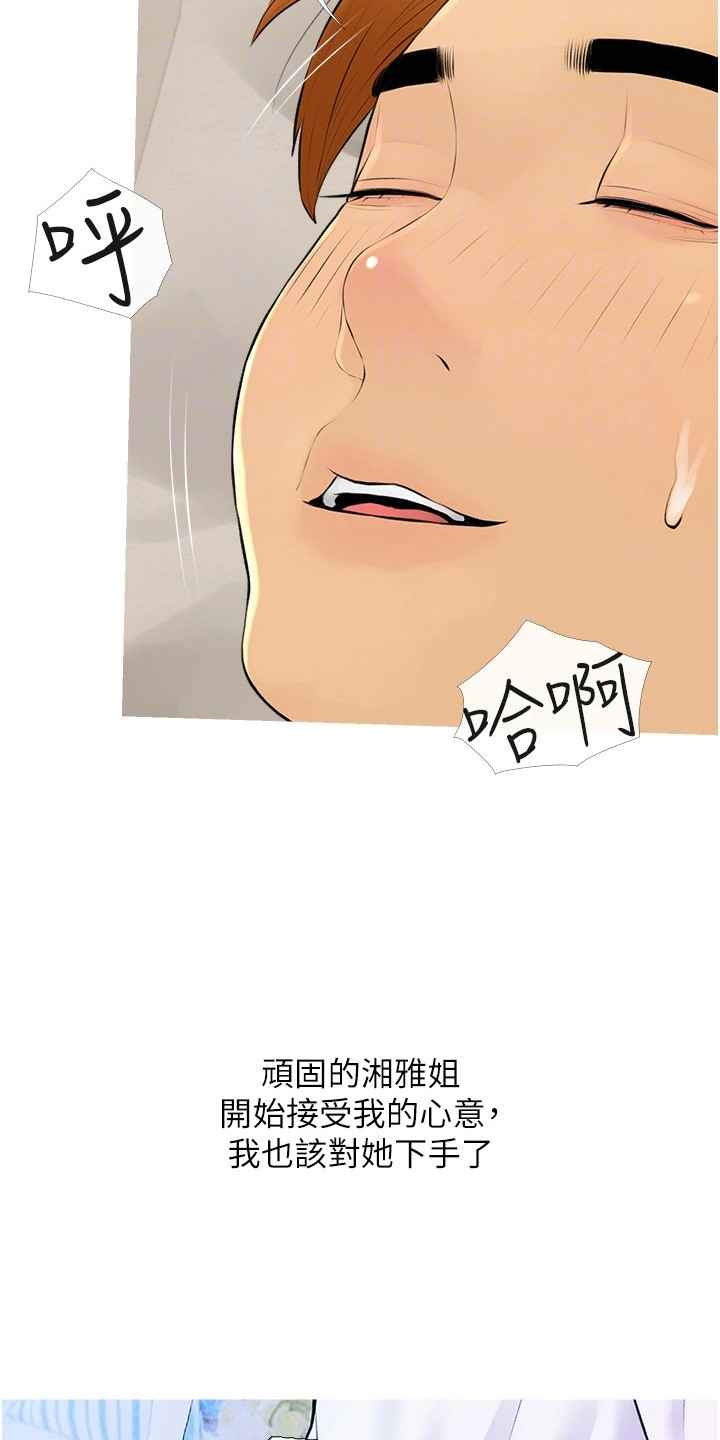 超富赌约漫画,第17章：意外状况1图
