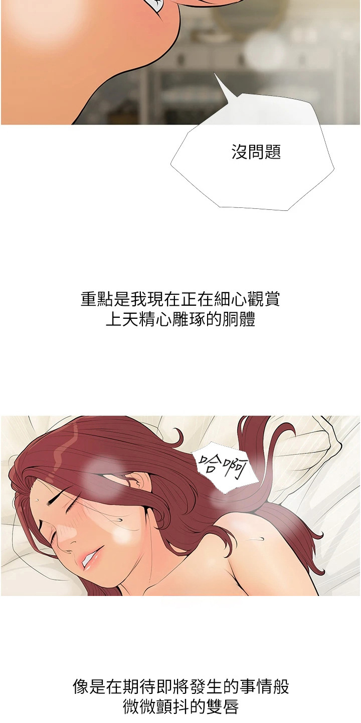 超富赌约漫画,第12章：失算1图