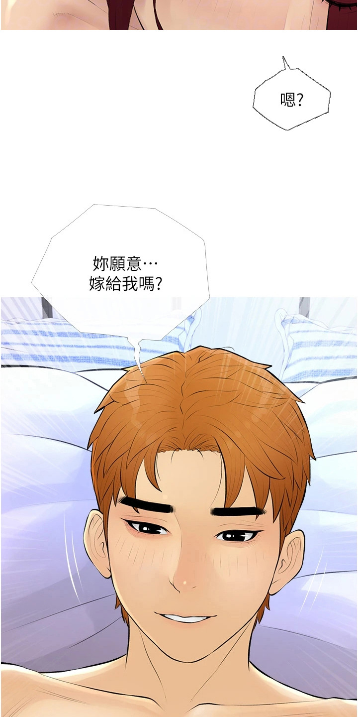 超富赌约漫画,第17章：意外状况3图