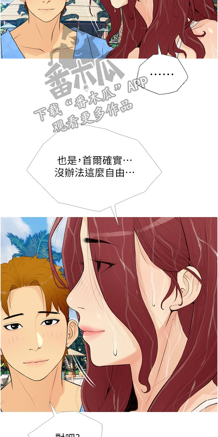 超富赌约漫画,第3章：私人小岛2图