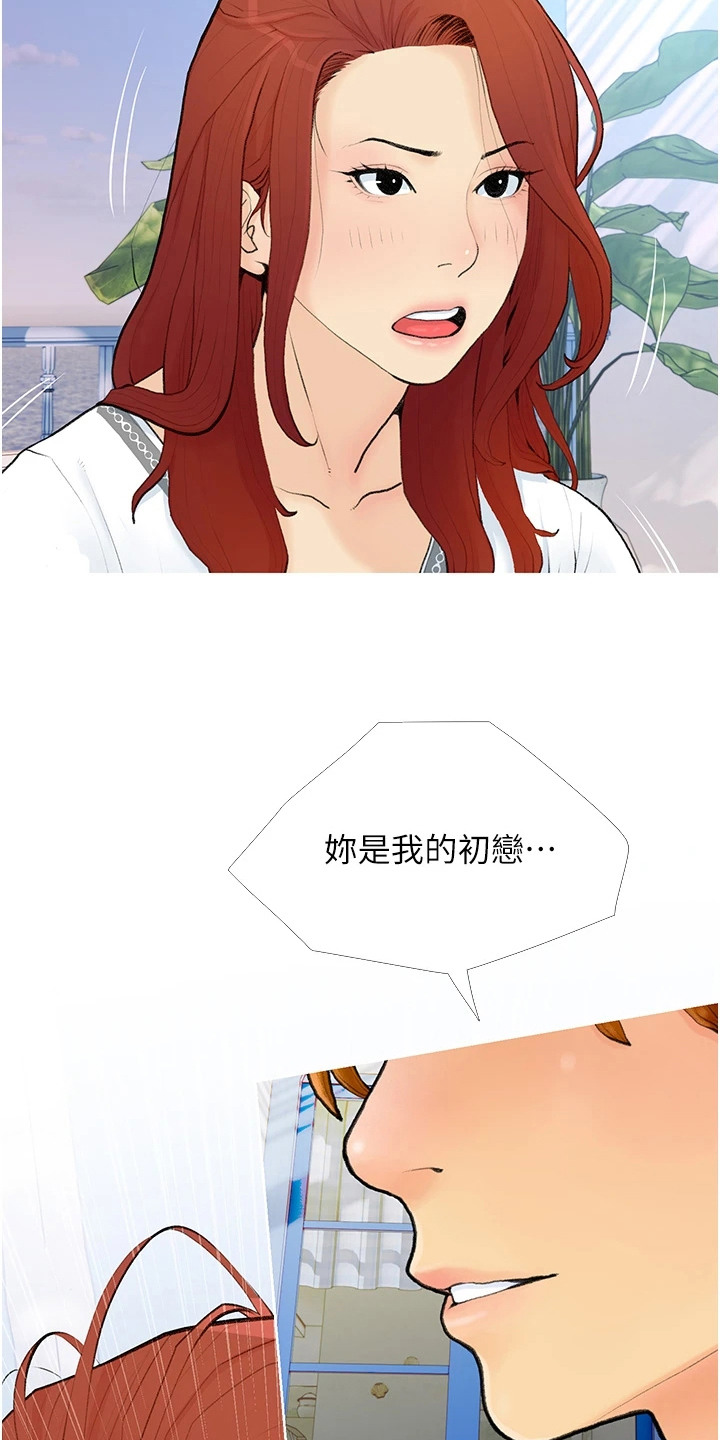 超富赌约漫画,第4章：初恋1图