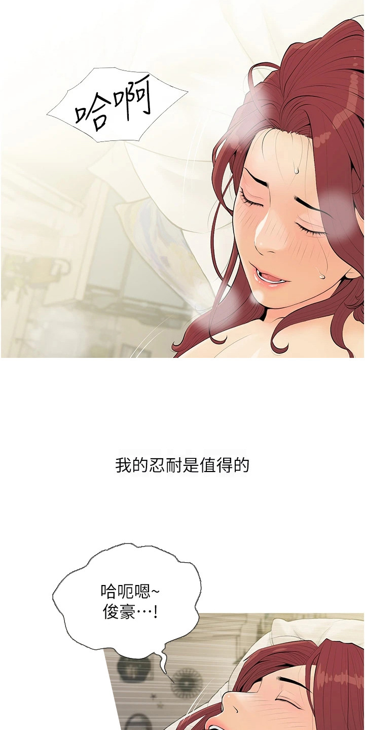 超富赌约漫画,第12章：失算1图