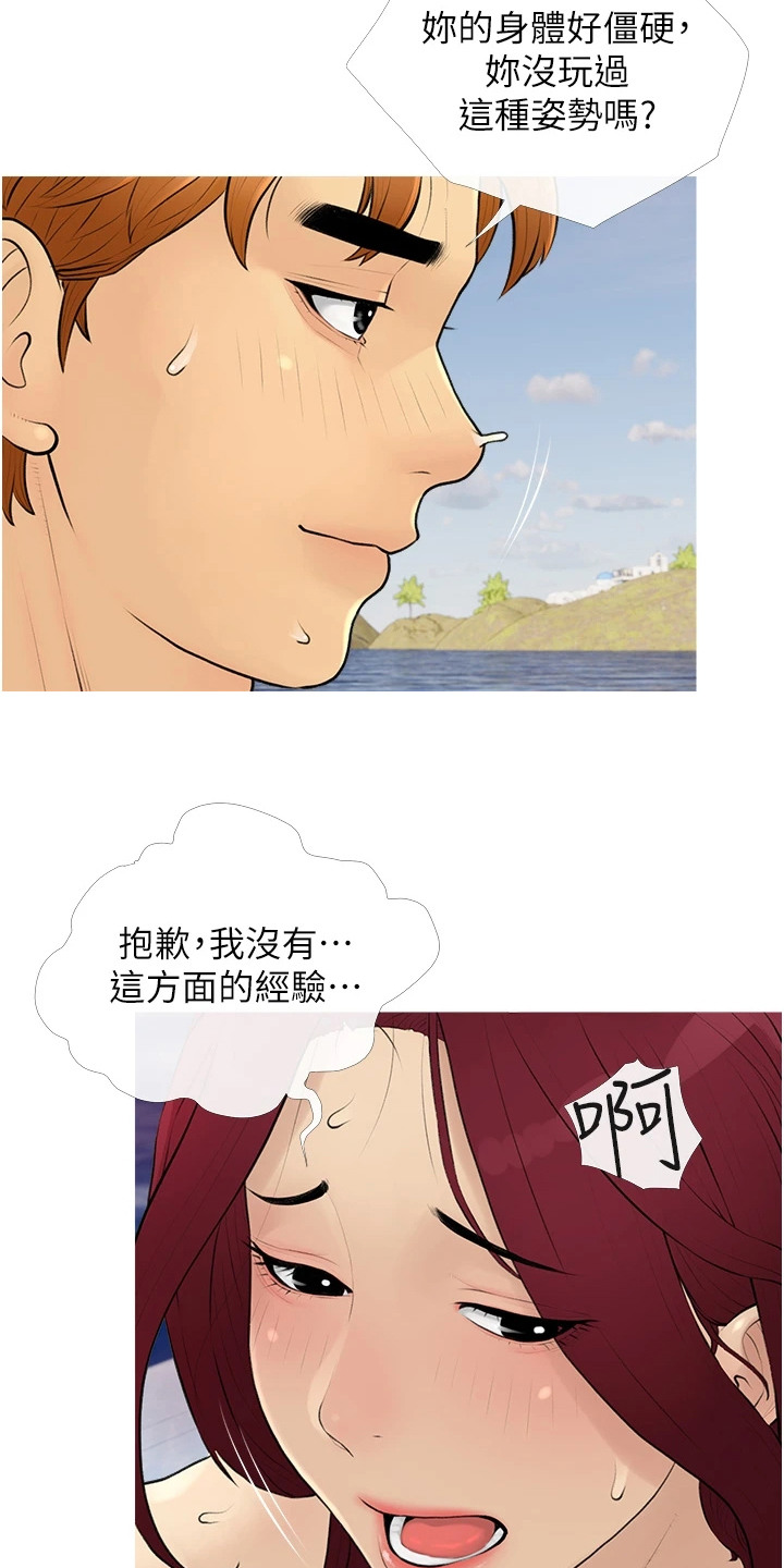 超富赌约漫画,第16章：成为日常5图