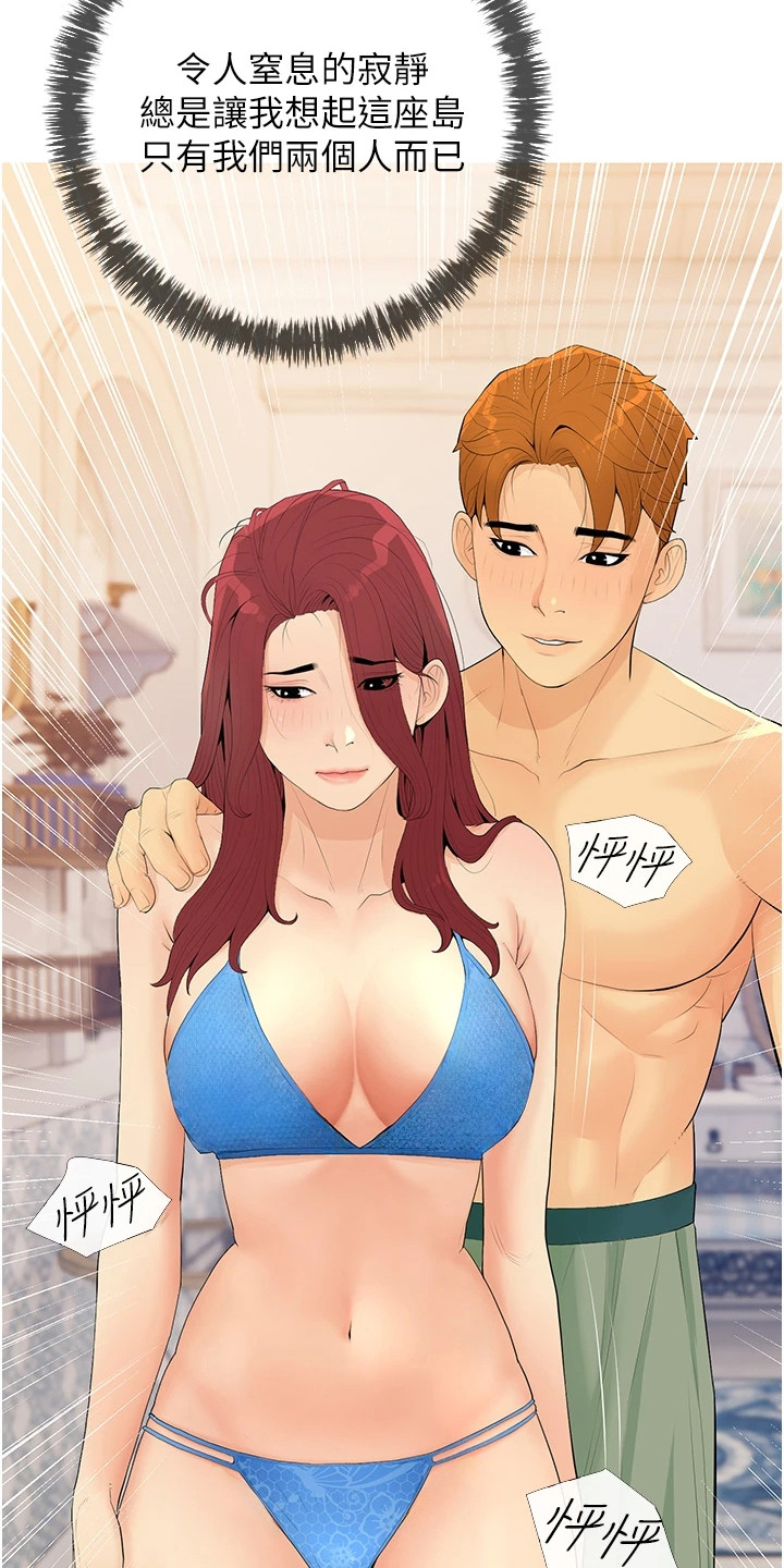 超富赌约漫画,第11章：沉醉其中1图