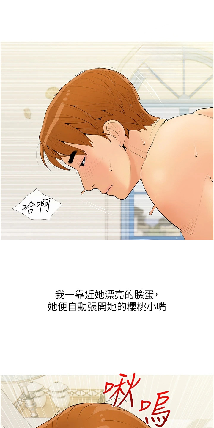 超富赌约漫画,第13章：慢慢适应3图