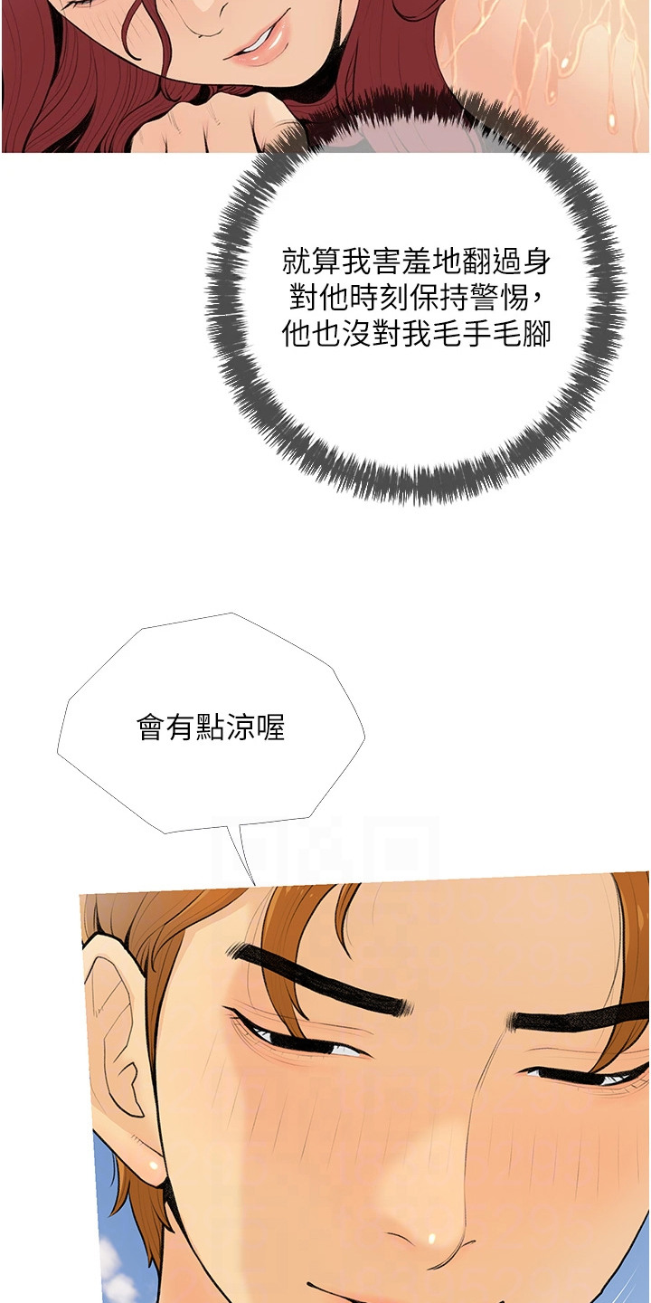 超富赌约漫画,第10章：防晒乳3图