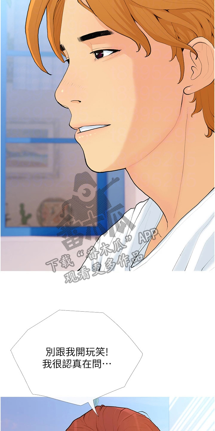 超富赌约漫画,第4章：初恋5图