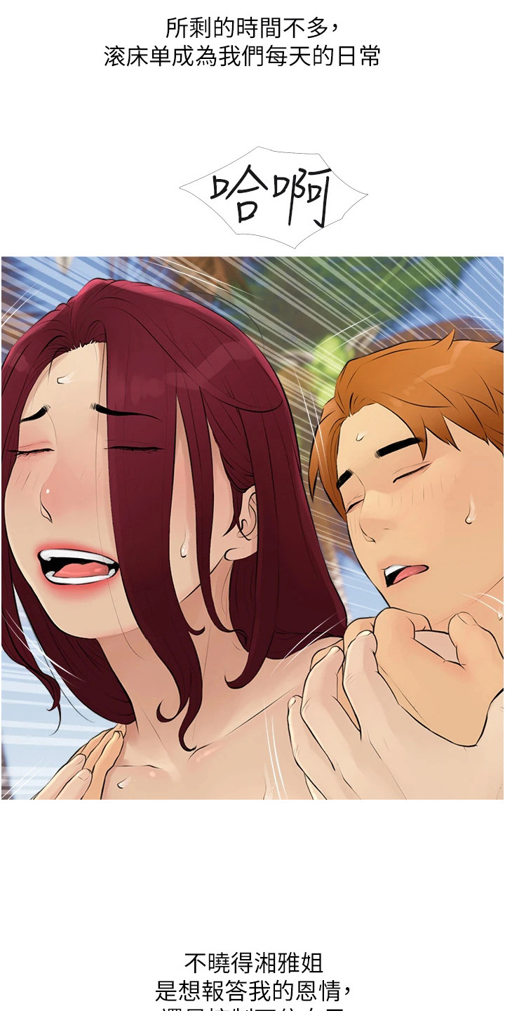 超富赌约漫画,第16章：成为日常2图