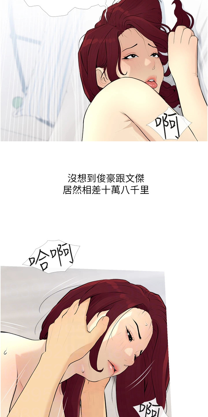 超富赌约漫画,第15章：愈发迷离1图