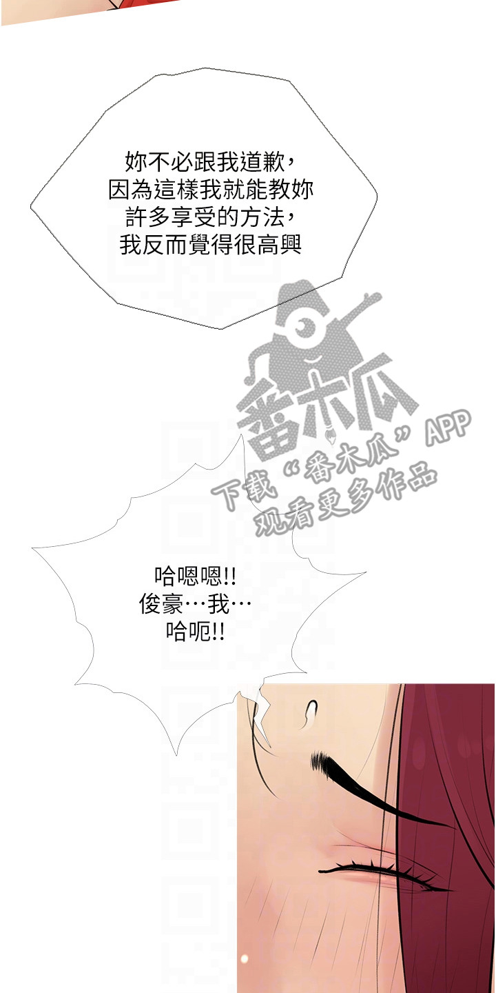 超富赌约漫画,第16章：成为日常2图