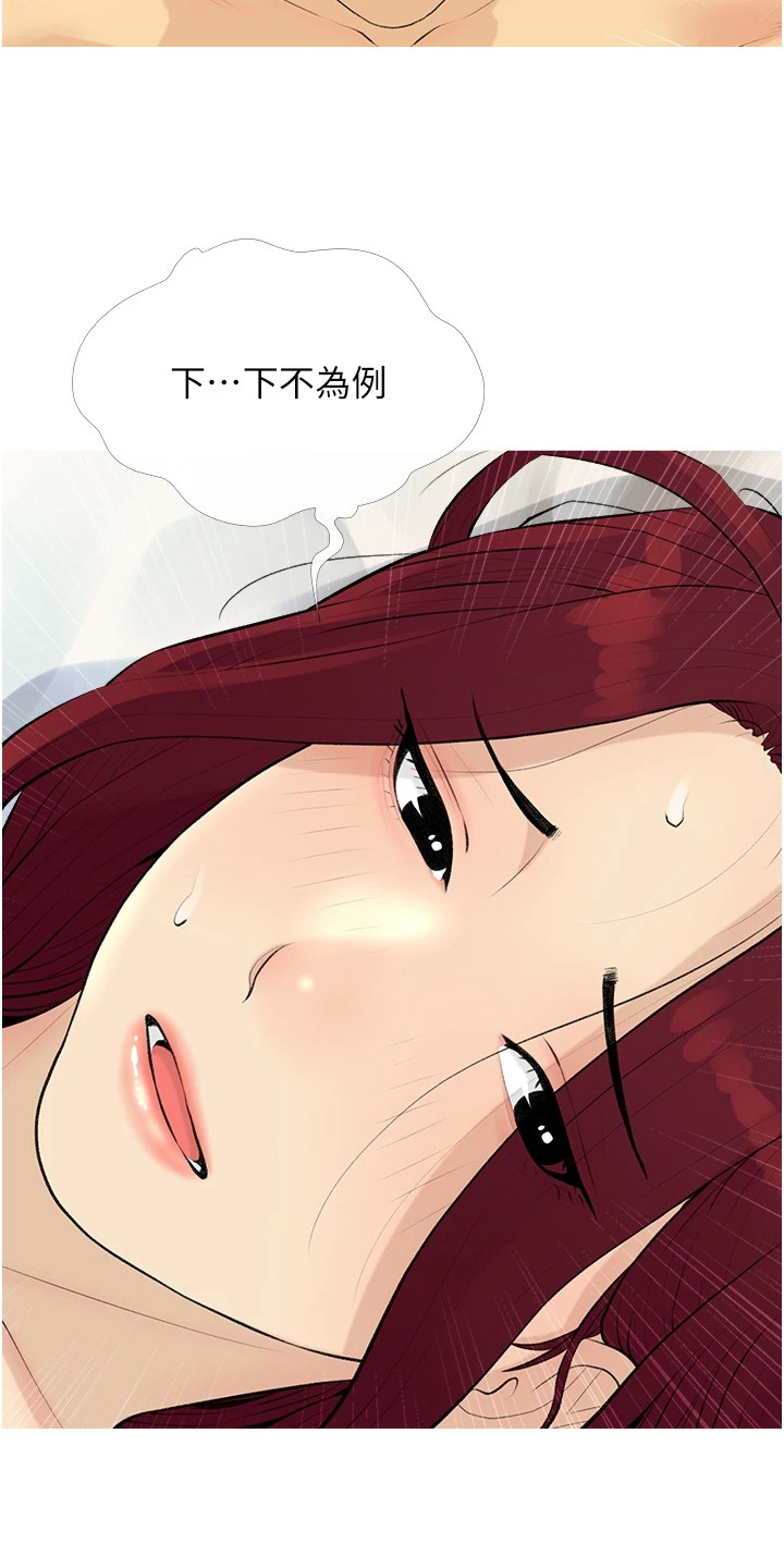 超富赌约漫画,第15章：愈发迷离5图