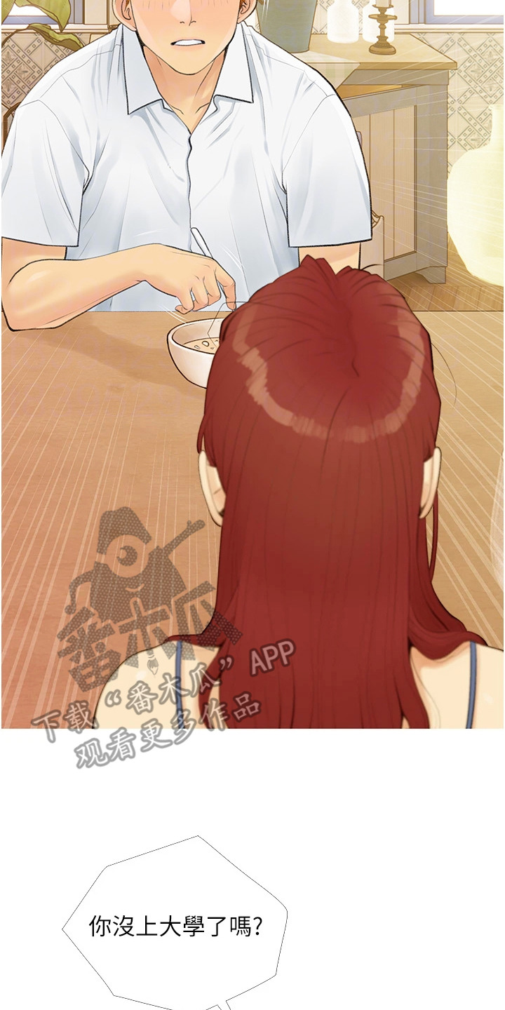 超富赌约漫画,第6章：脸红4图