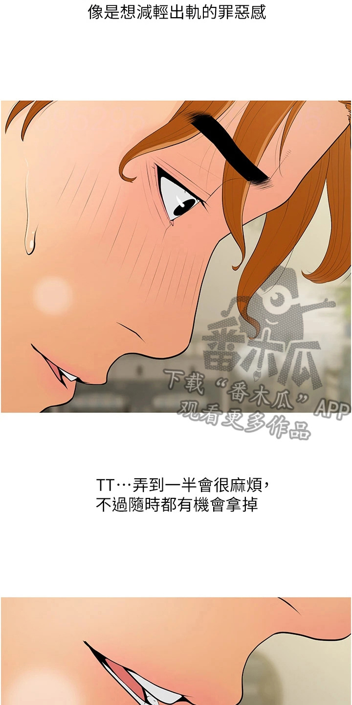 超富赌约漫画,第12章：失算5图