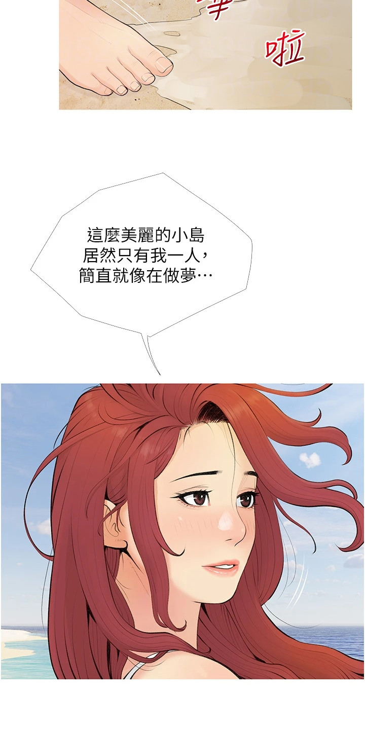 超富赌约漫画,第7章：很可爱3图