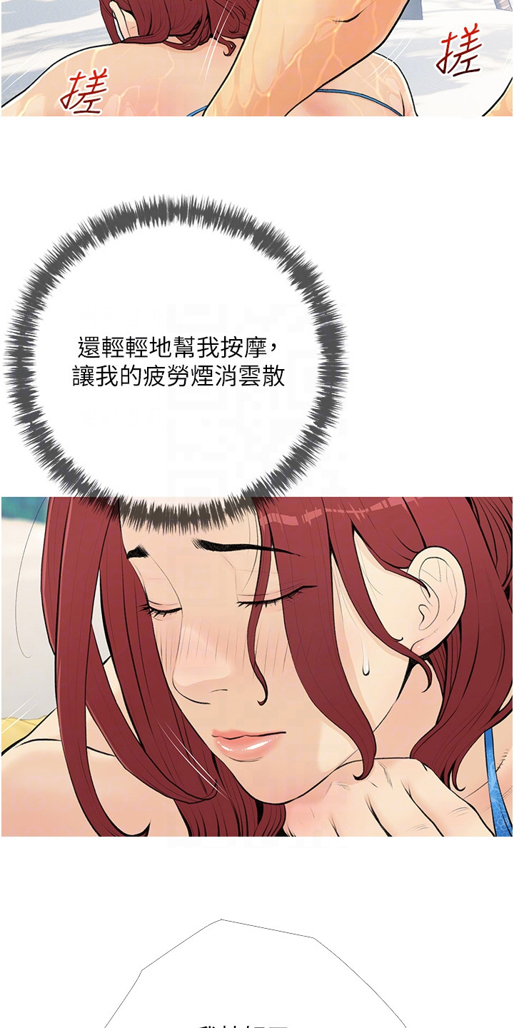 超富赌约漫画,第10章：防晒乳1图