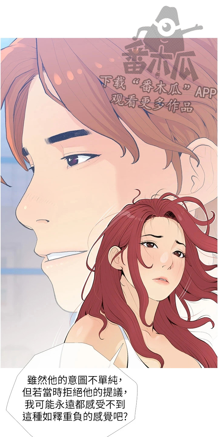 超富赌约漫画,第7章：很可爱5图