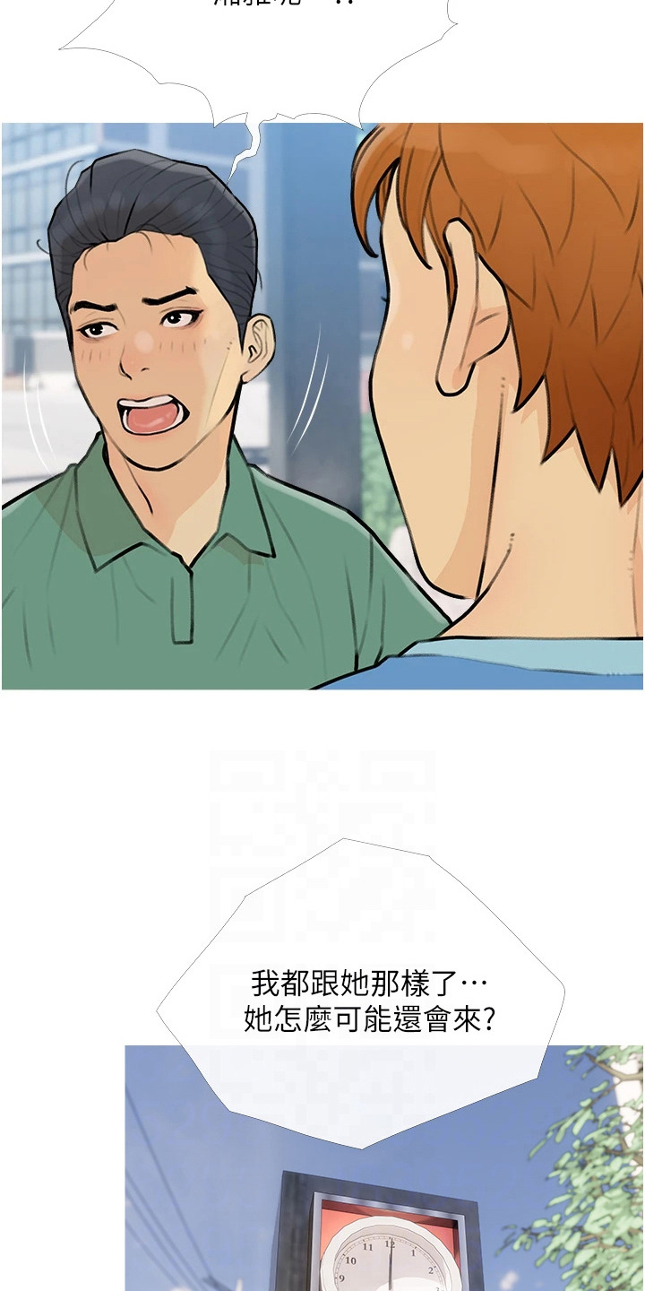 超富赌约漫画,第18章：不安2图
