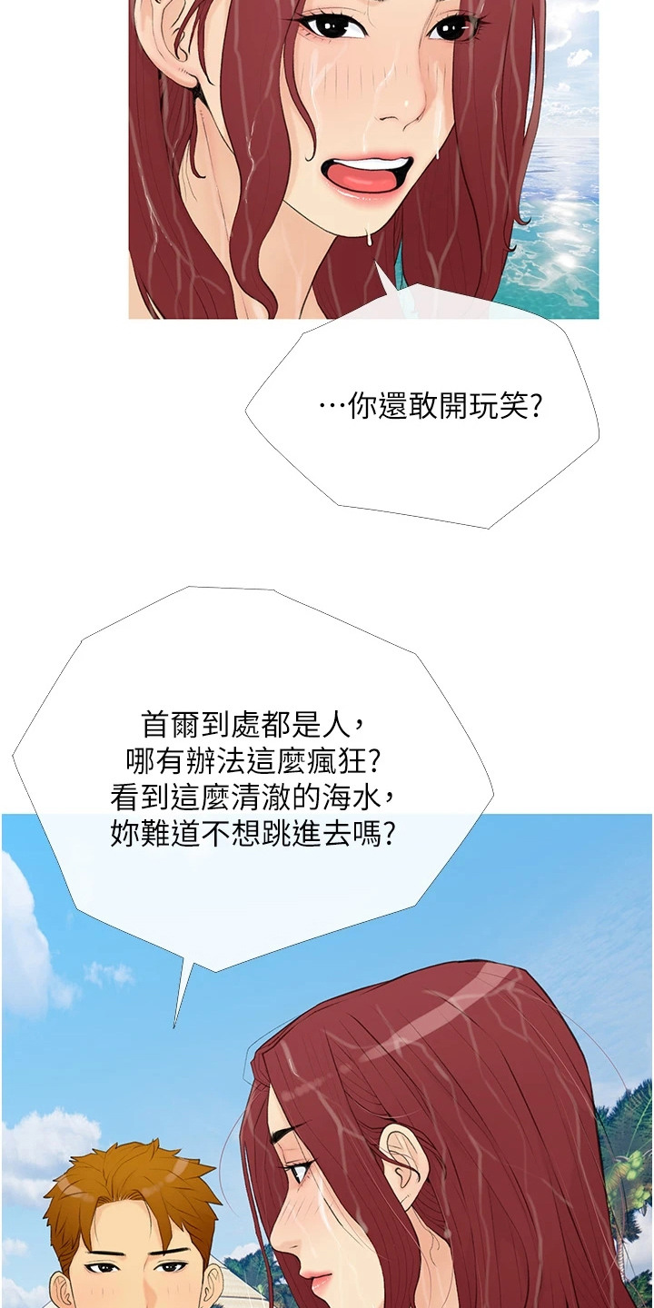 超富赌约漫画,第3章：私人小岛1图
