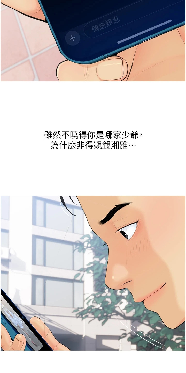 超富赌约漫画,第2章：金钱的力量1图