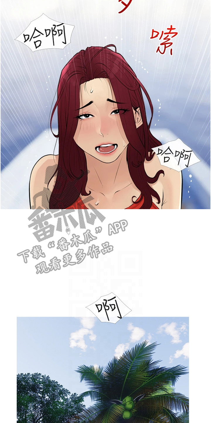超富赌约漫画,第16章：成为日常5图