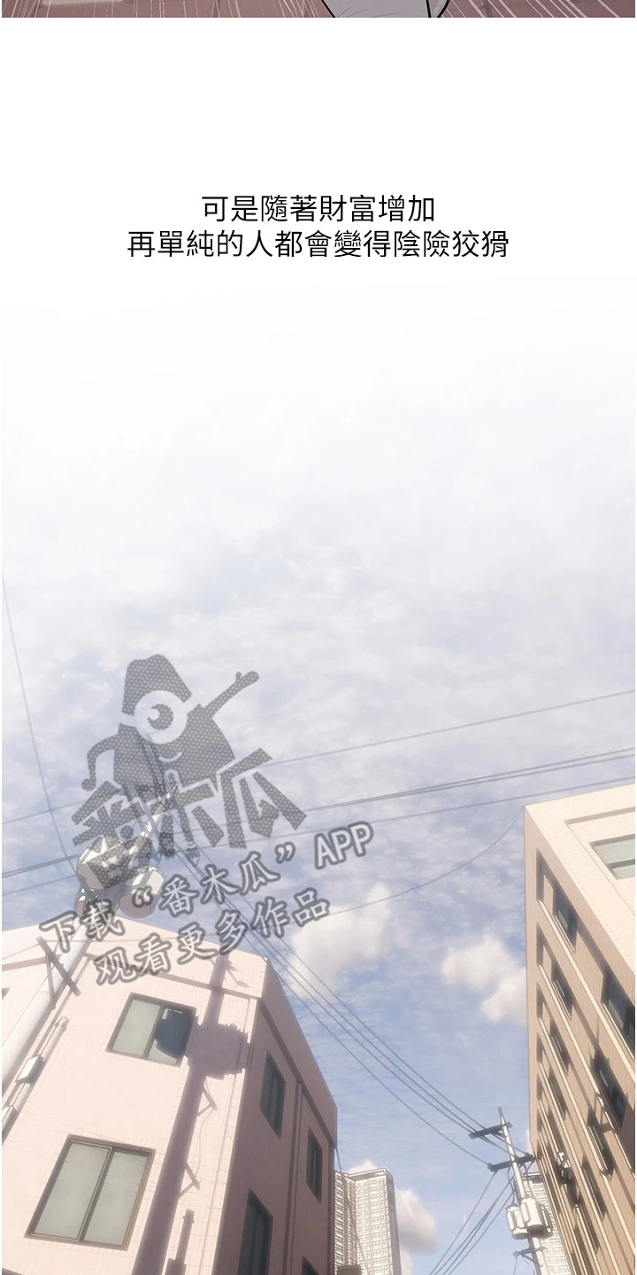 超富赌约漫画,第1章：超级富豪5图