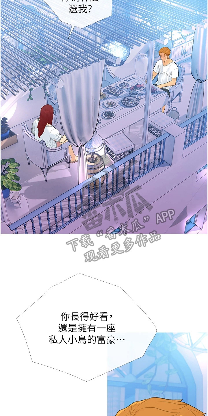 超富赌约漫画,第4章：初恋2图