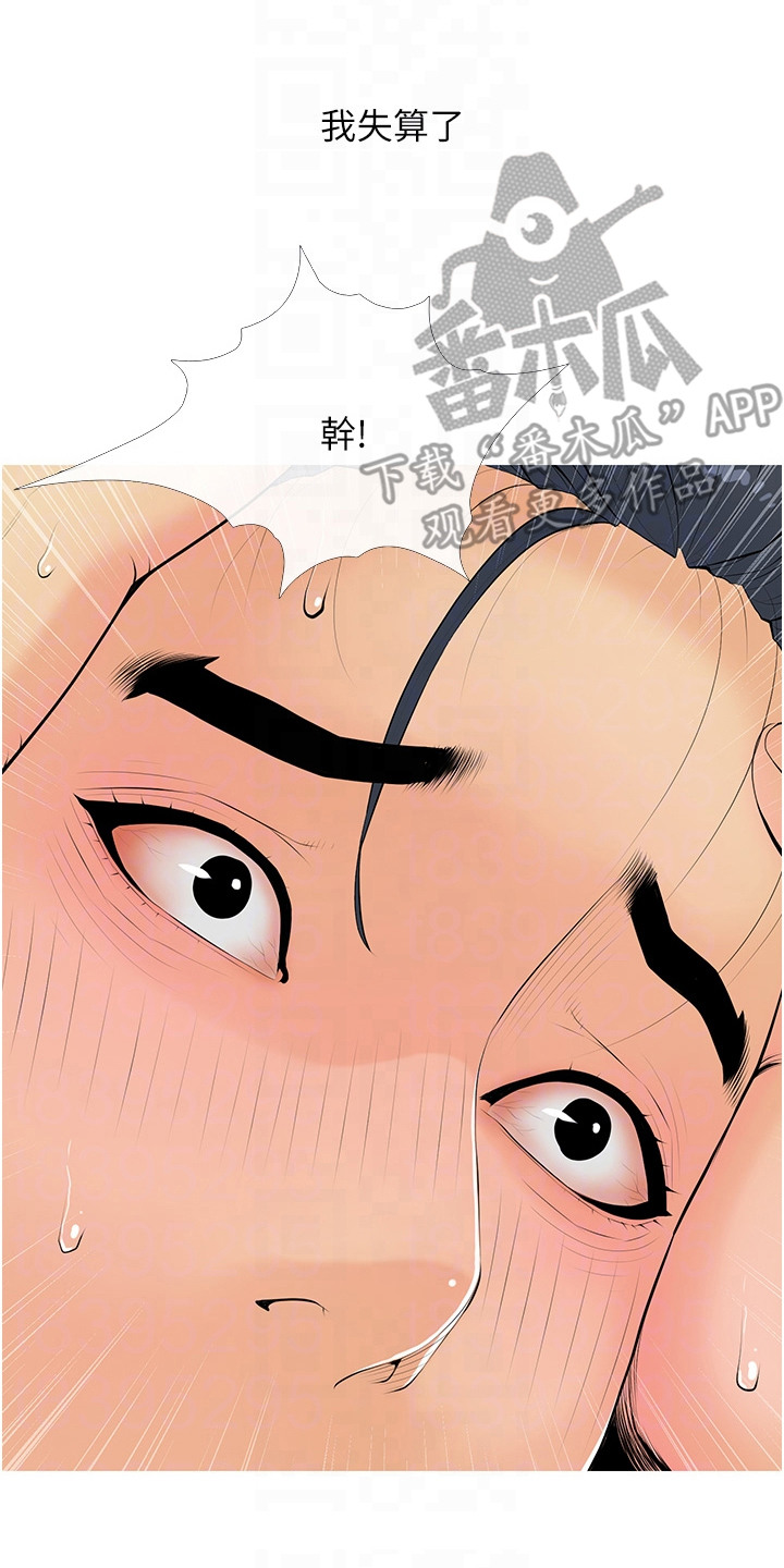 超富赌约漫画,第12章：失算4图