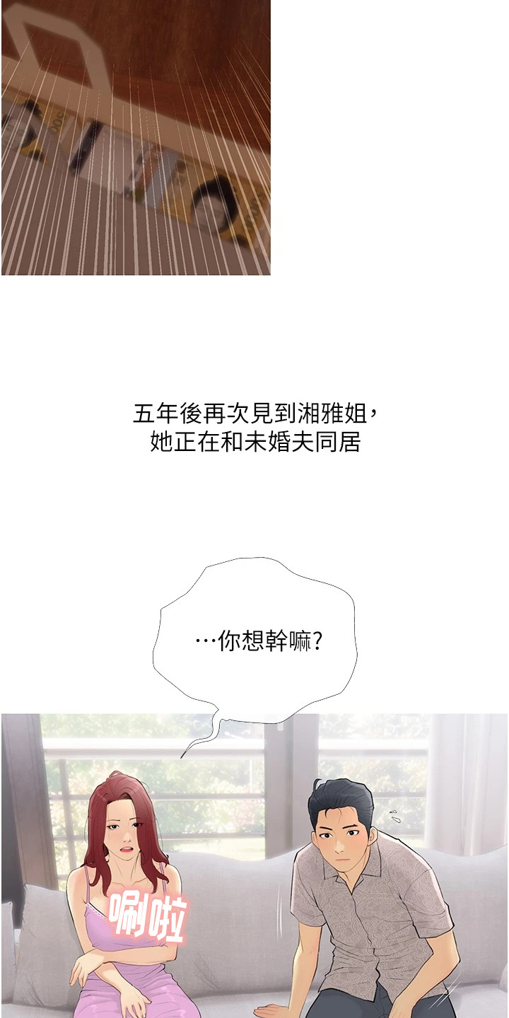 超富赌约漫画,第1章：超级富豪2图