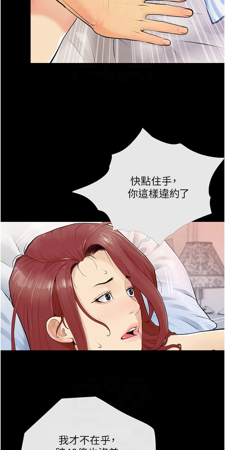 超富赌约漫画,第5章：合约4图