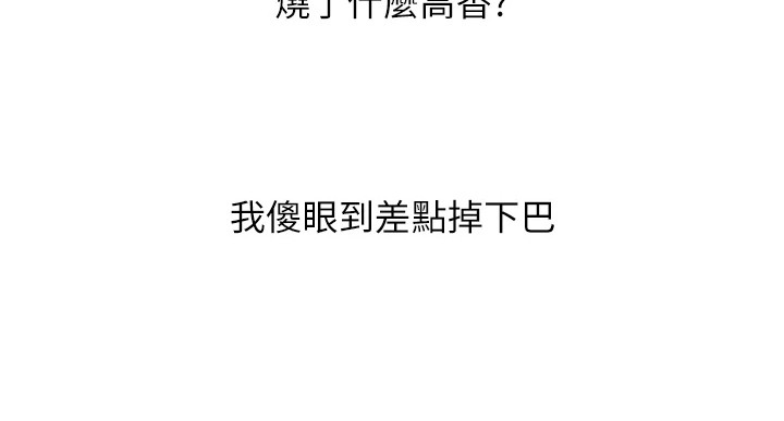 超富赌约漫画,第17章：意外状况2图