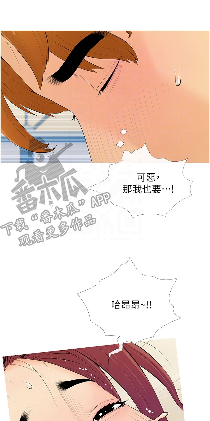 超富赌约漫画,第13章：慢慢适应3图