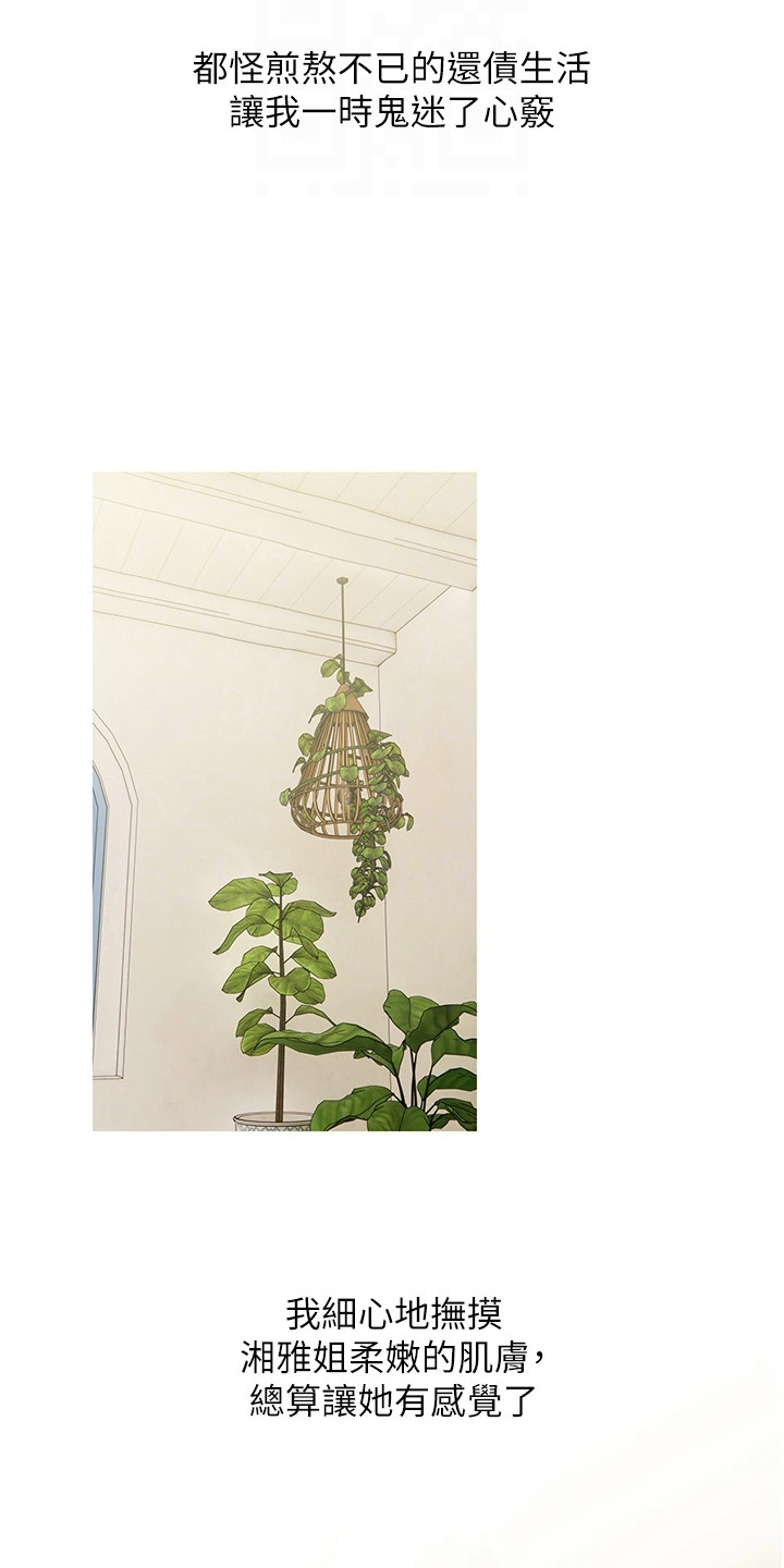 超富赌约漫画,第12章：失算5图