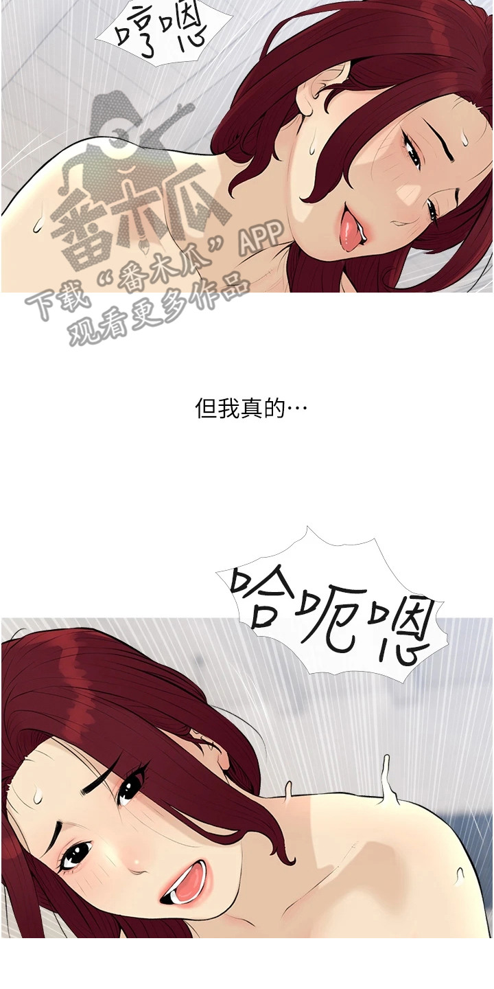 超富赌约漫画,第15章：愈发迷离4图