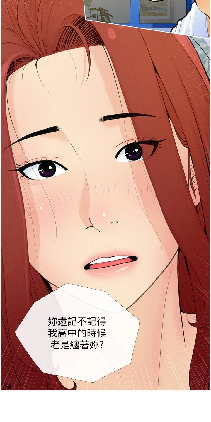 超富赌约漫画,第4章：初恋2图