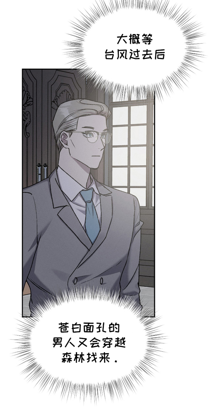 消失的旋律漫画,第10章：解决师3图