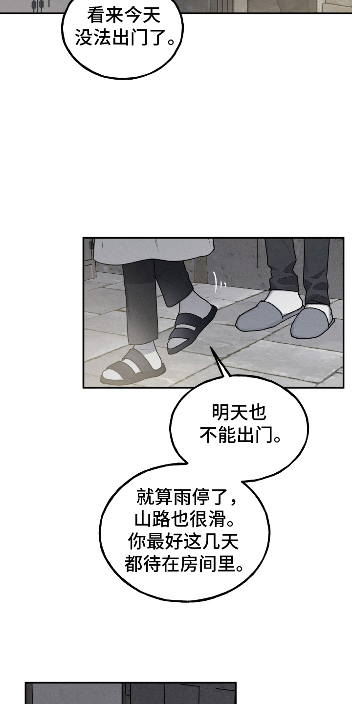 消失的北京租客漫画,第7章：动动指头1图