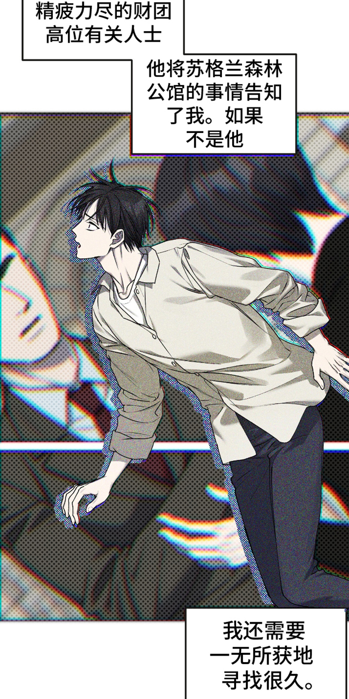 消失的北京租客漫画,第5章：一无所获5图