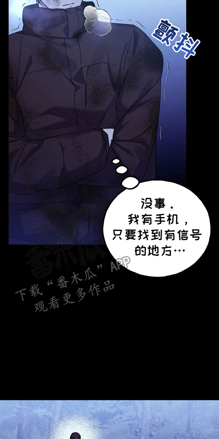 消失的北京租客漫画,第13章：另一个说法1图