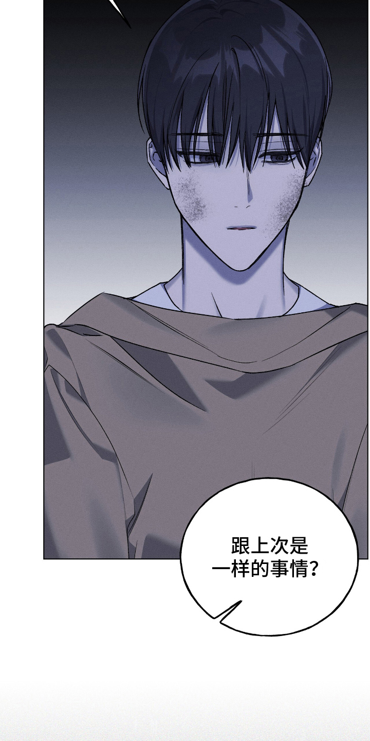 消失的北京租客漫画,第15章：反复模拟5图