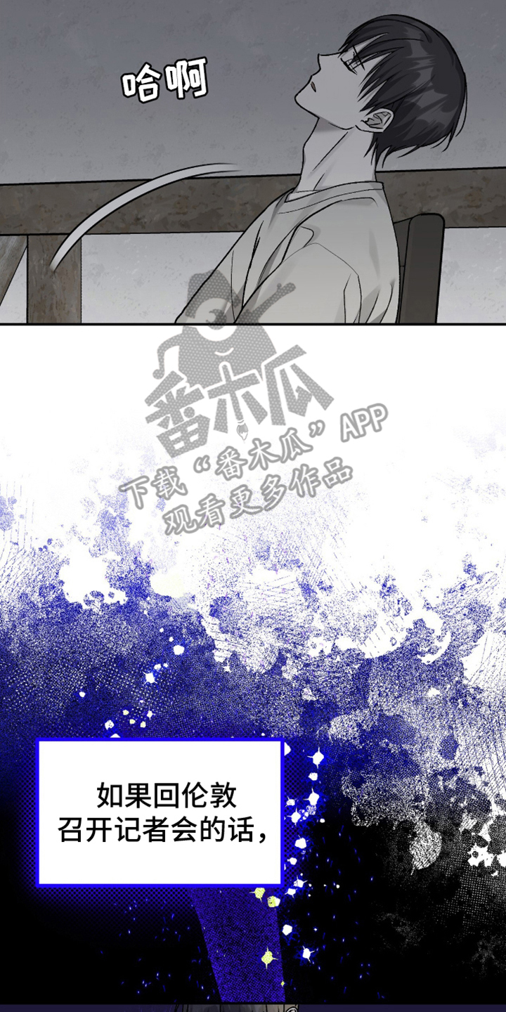 消失的琴声别名漫画,第9章：闪光灯5图